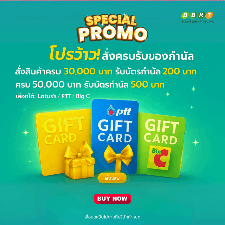 บัตรกำนัล
