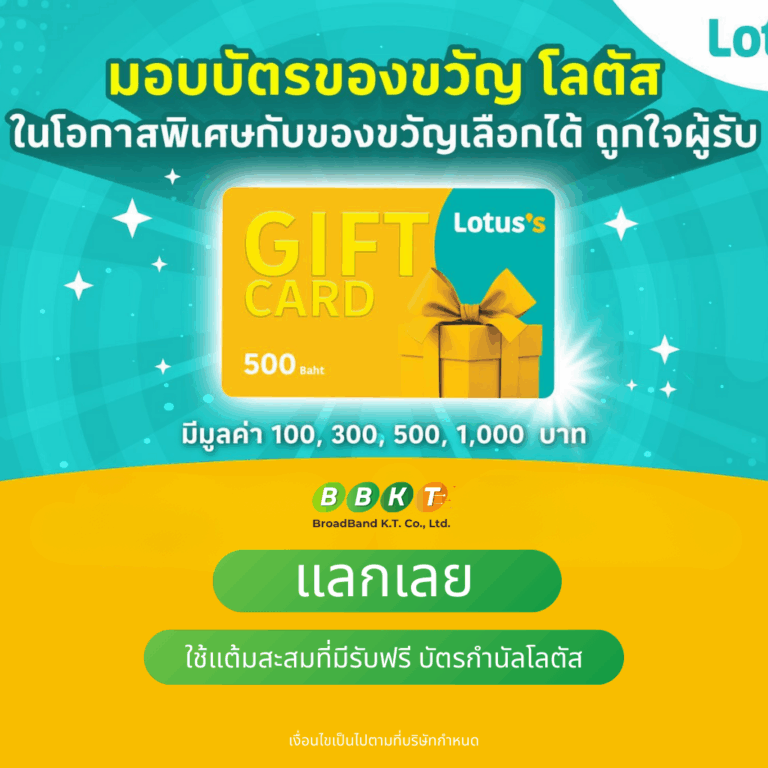 บัตรกำนัลโลตัส