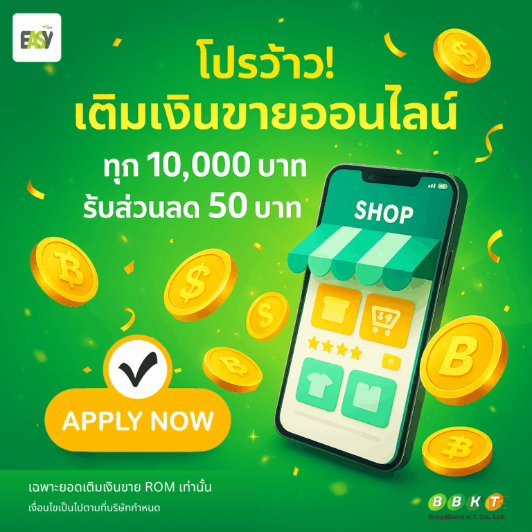 โปรโมชั่นเติม ROM